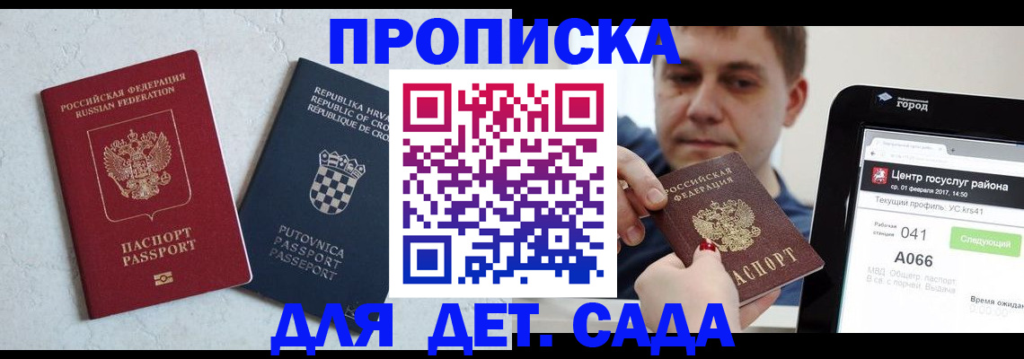 прописка гарантия в Угличе